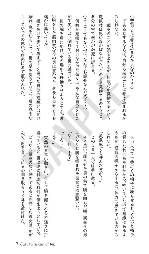 ただ一杯の茶を飲みに