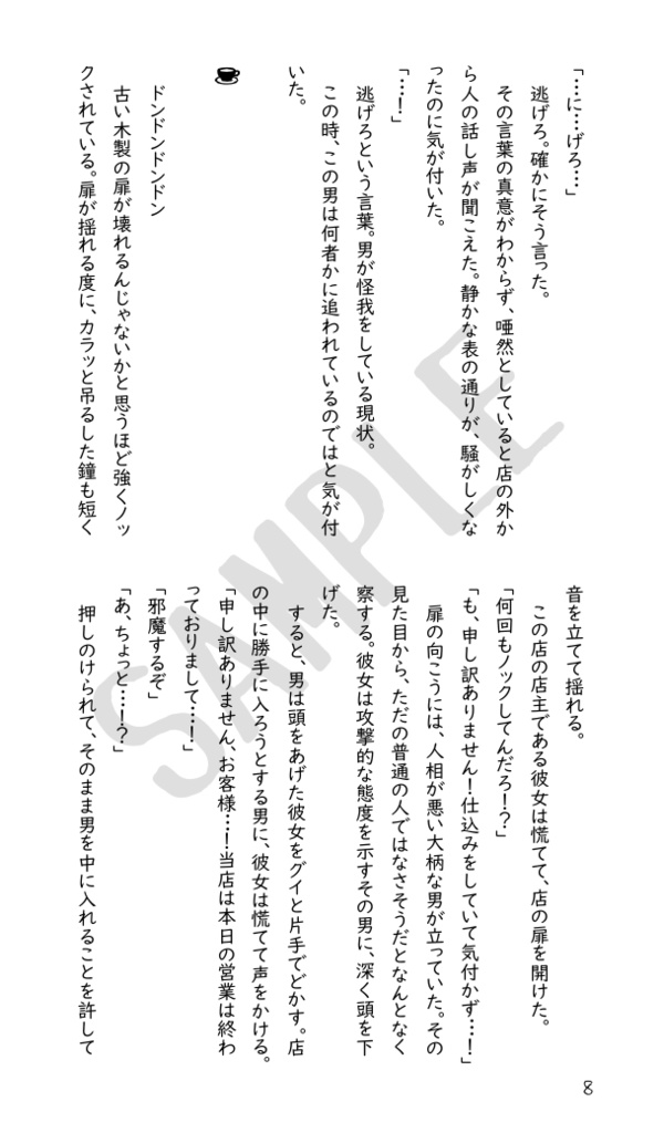 ただ一杯の茶を飲みに