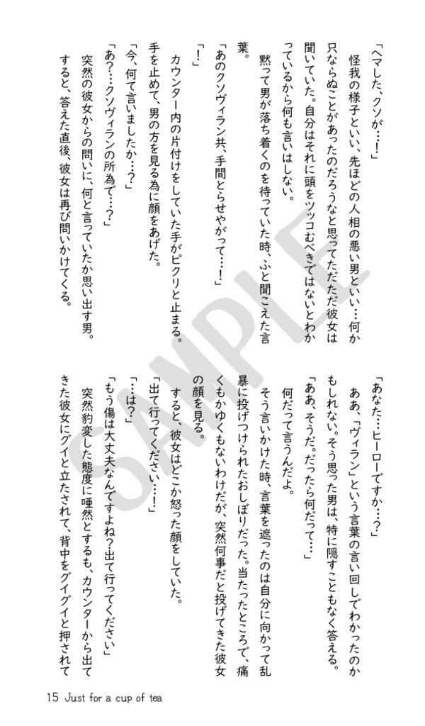 ただ一杯の茶を飲みに