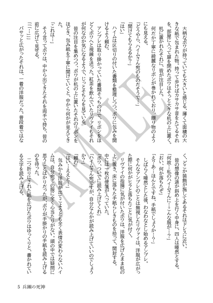 兵團の死神 番外