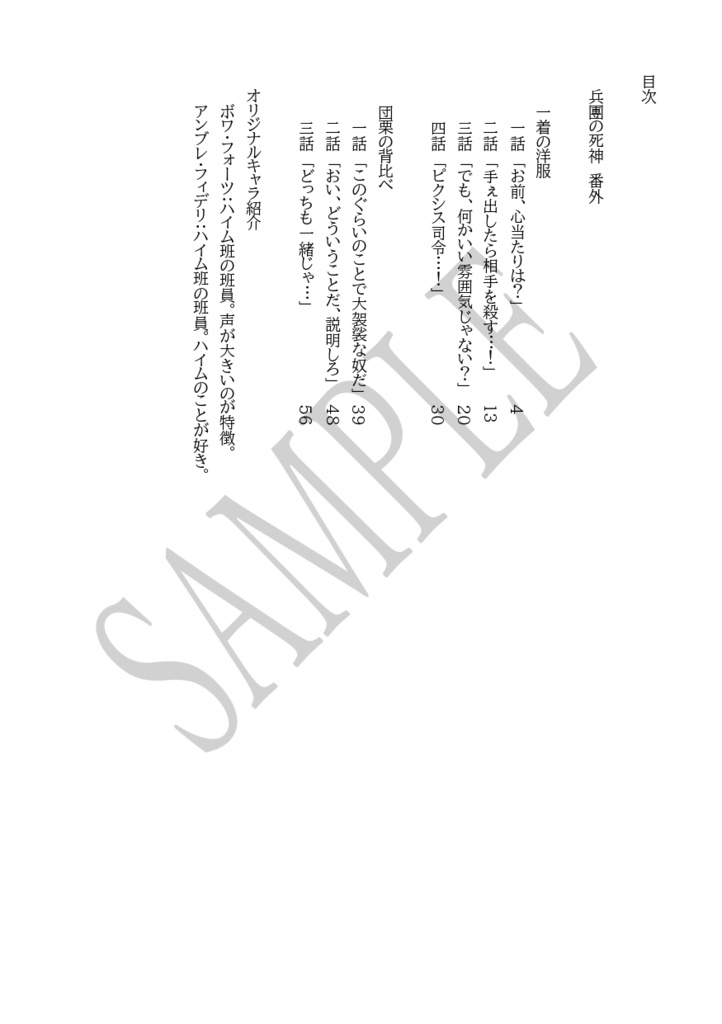 兵團の死神 番外