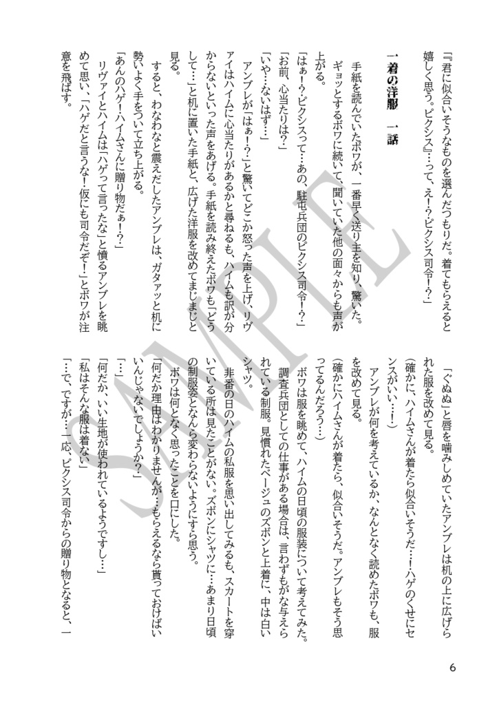 兵團の死神 番外