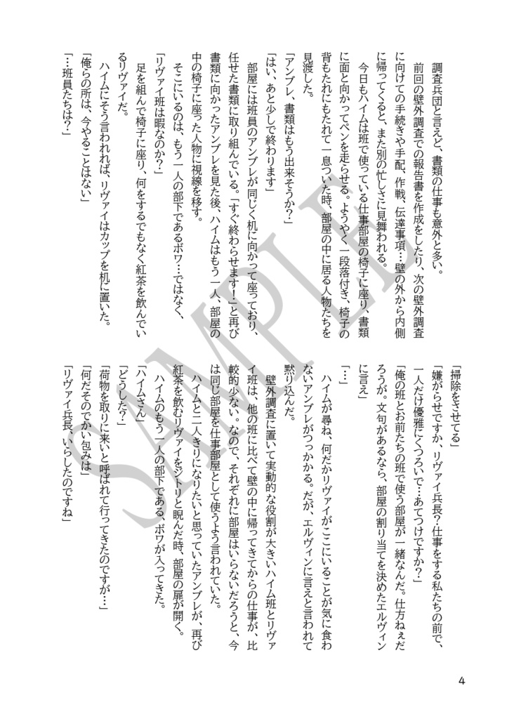 兵團の死神 番外