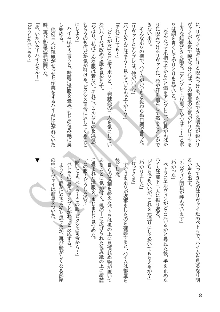 兵團の死神 番外