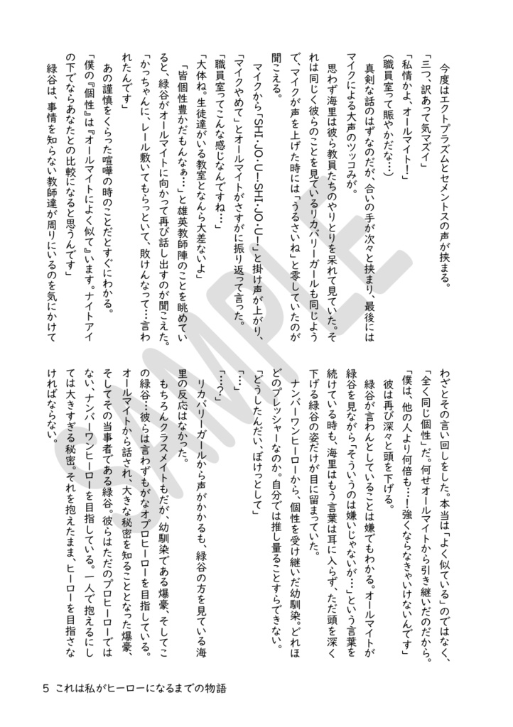 これは私がヒーローになるまでの物語(5)