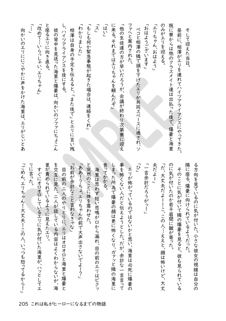 これは私がヒーローになるまでの物語(5)