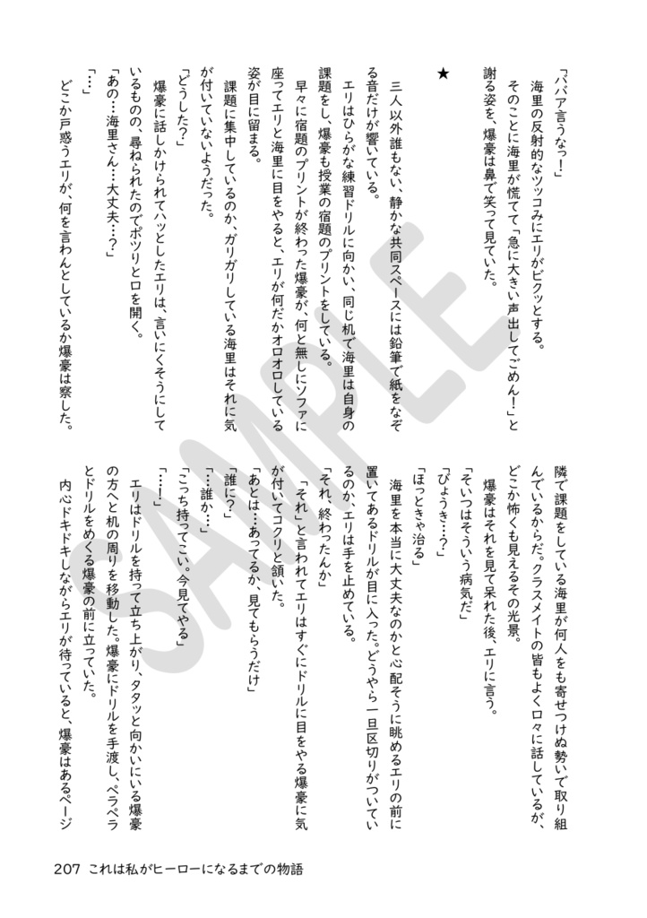 これは私がヒーローになるまでの物語(5)