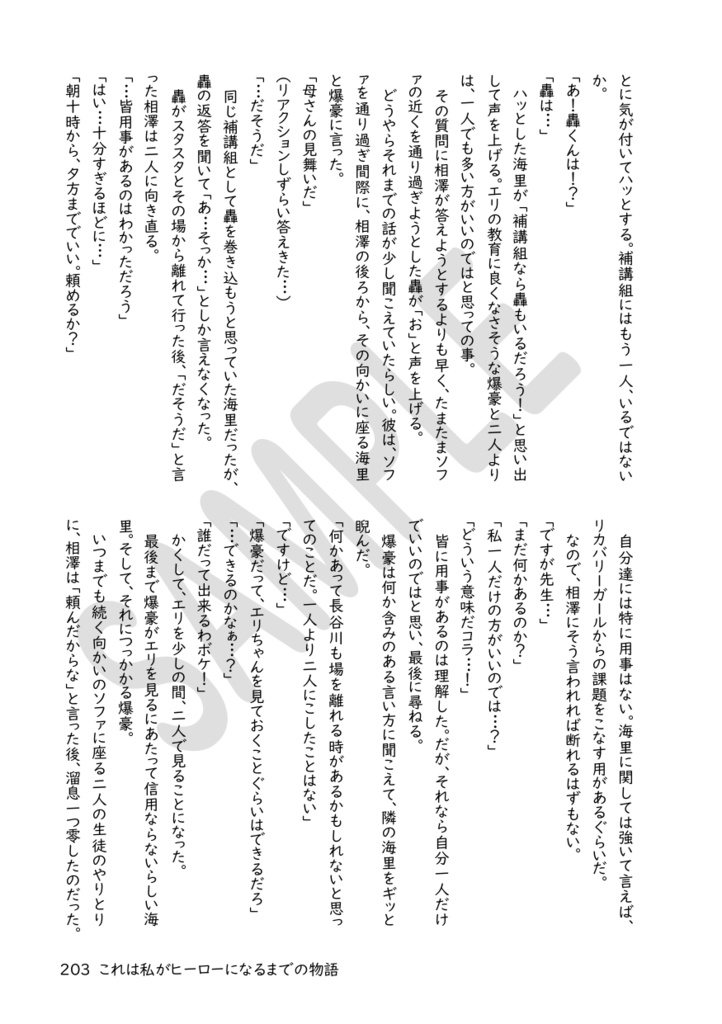 これは私がヒーローになるまでの物語(5)