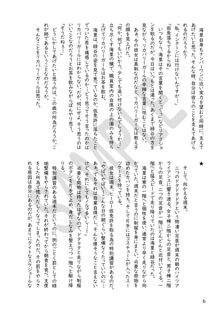 これは私がヒーローになるまでの物語(5)