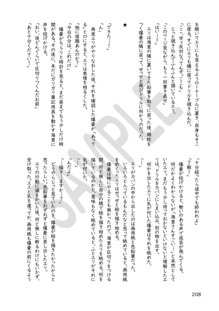 これは私がヒーローになるまでの物語(5)