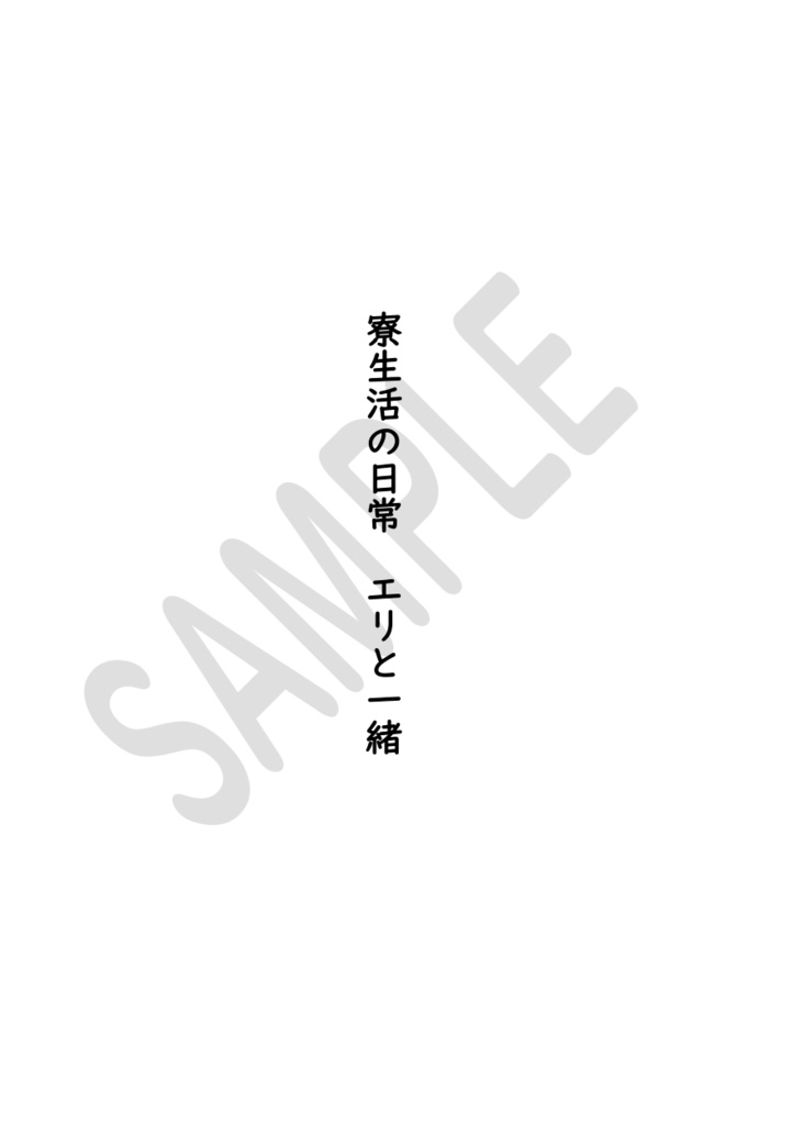 これは私がヒーローになるまでの物語(5)