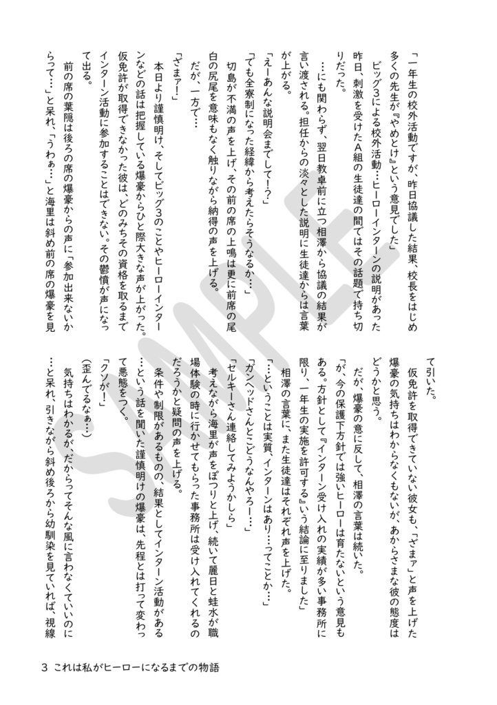 これは私がヒーローになるまでの物語(5)