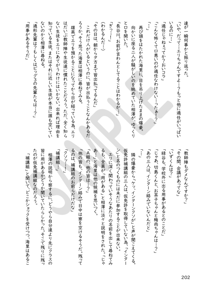 これは私がヒーローになるまでの物語(5)