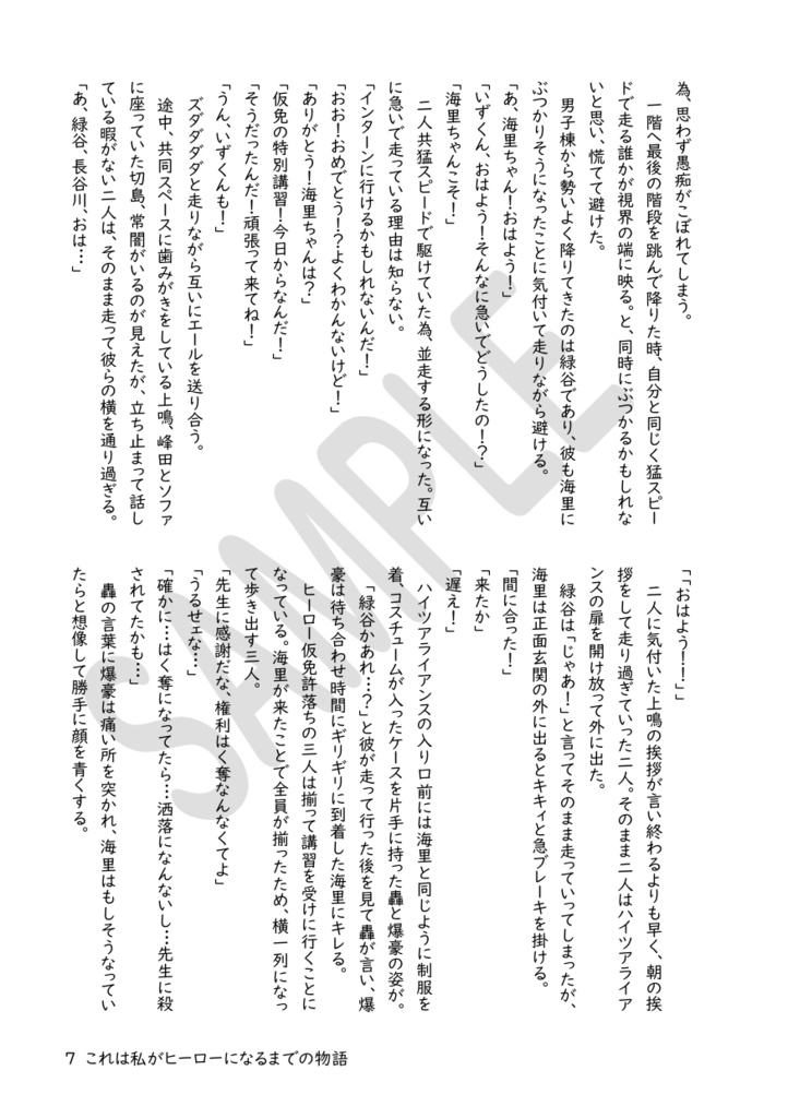 これは私がヒーローになるまでの物語(5)