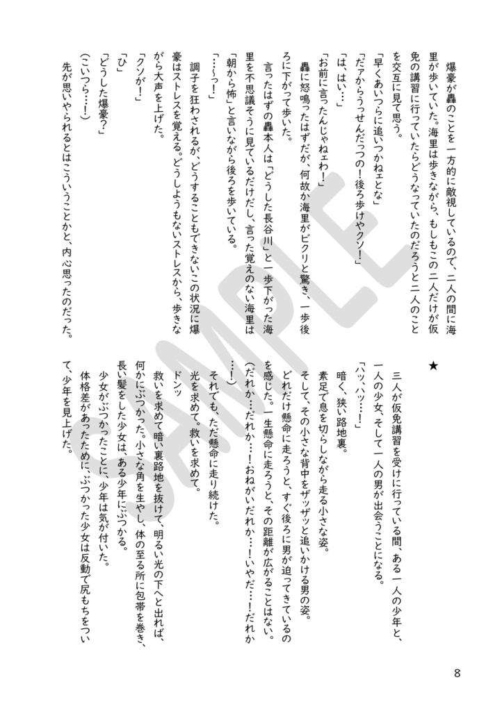 これは私がヒーローになるまでの物語(5)