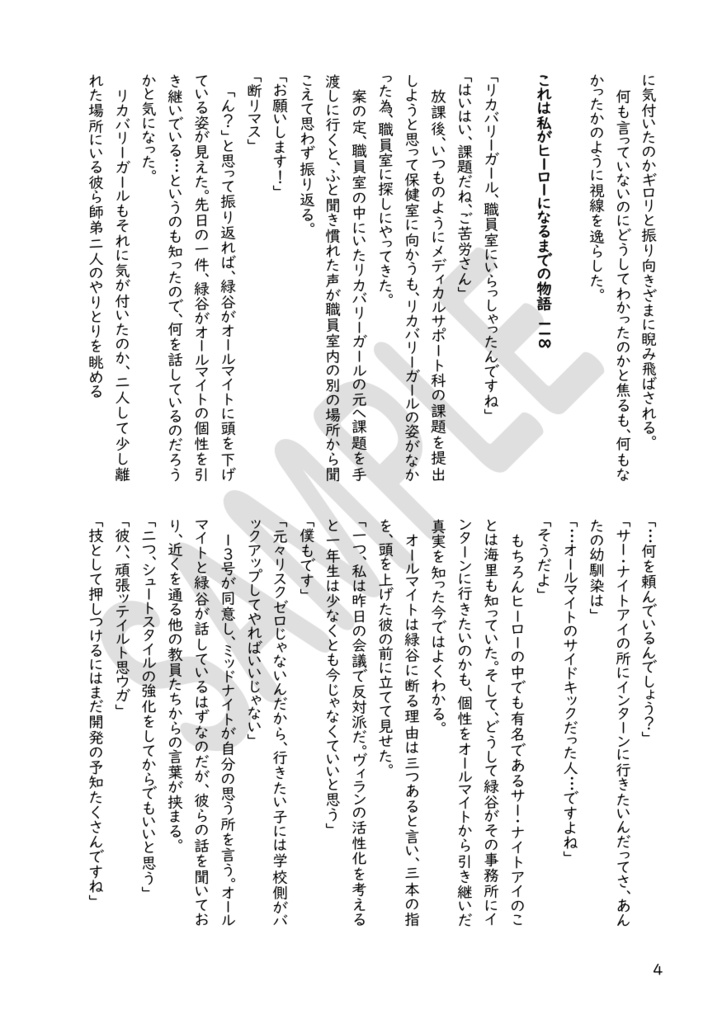 これは私がヒーローになるまでの物語(5)