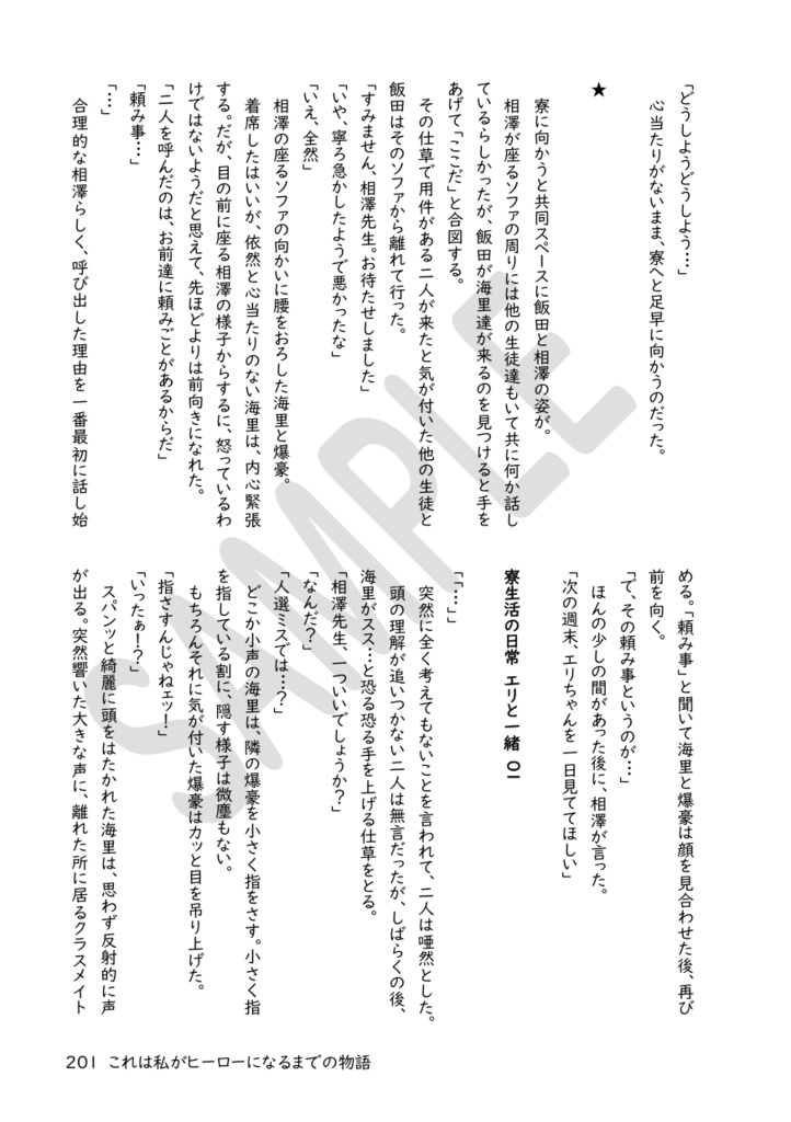 これは私がヒーローになるまでの物語(5)