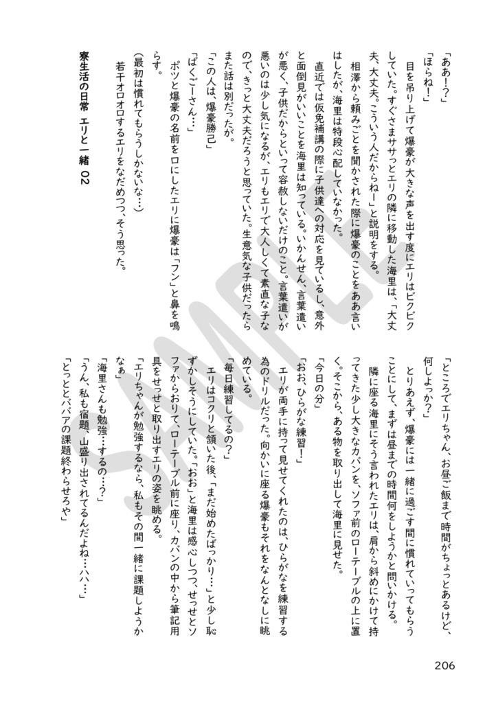 これは私がヒーローになるまでの物語(5)