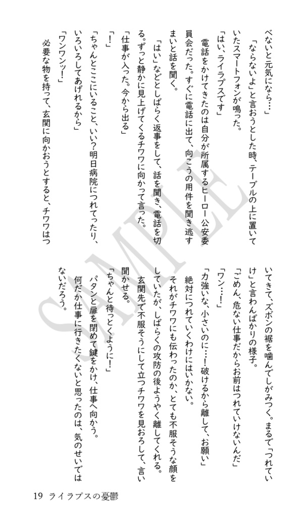 ライラプスの憂鬱