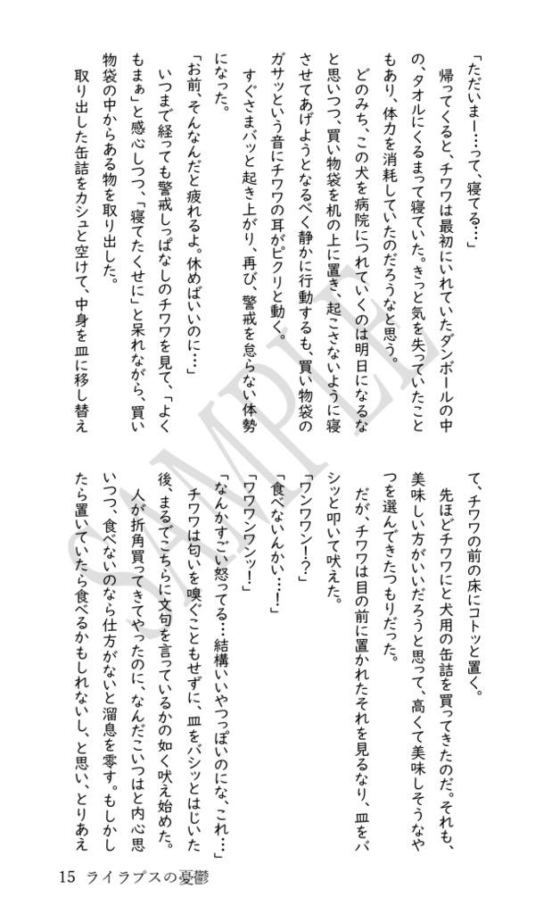 ライラプスの憂鬱