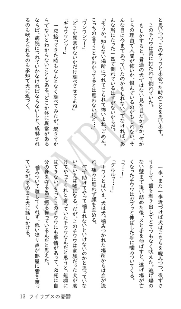 ライラプスの憂鬱