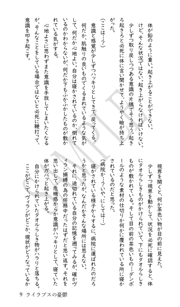 ライラプスの憂鬱