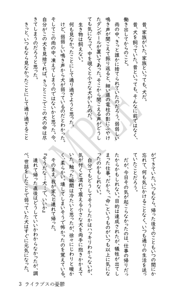 ライラプスの憂鬱