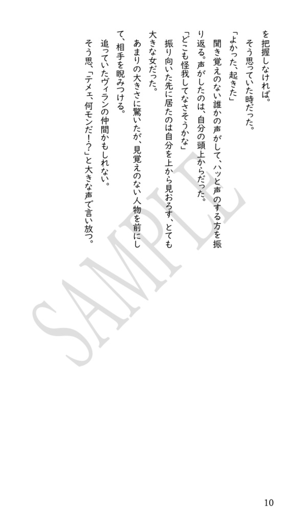 ライラプスの憂鬱