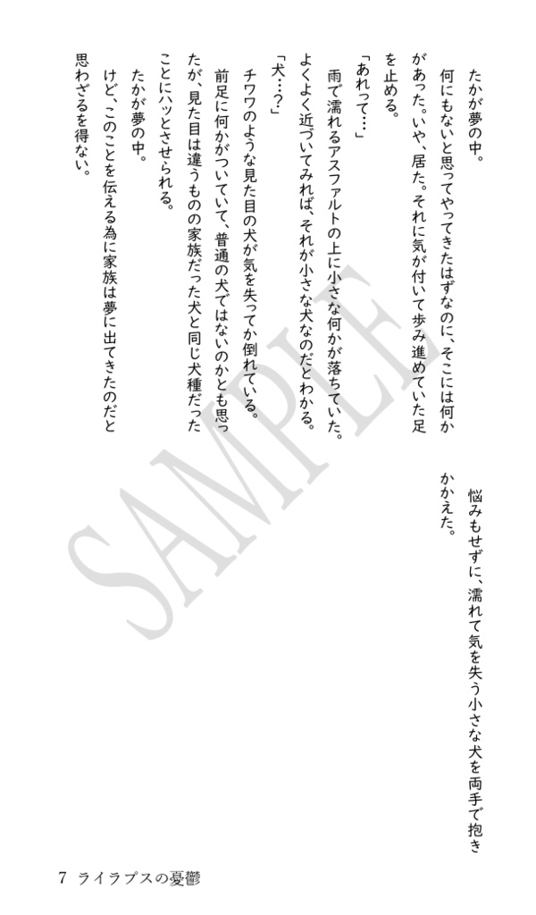 ライラプスの憂鬱