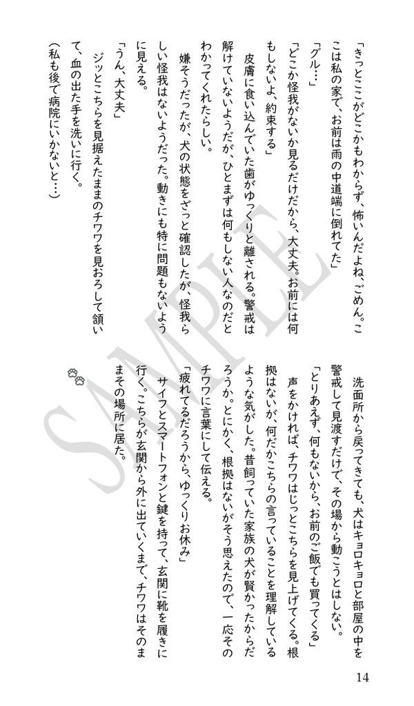 ライラプスの憂鬱