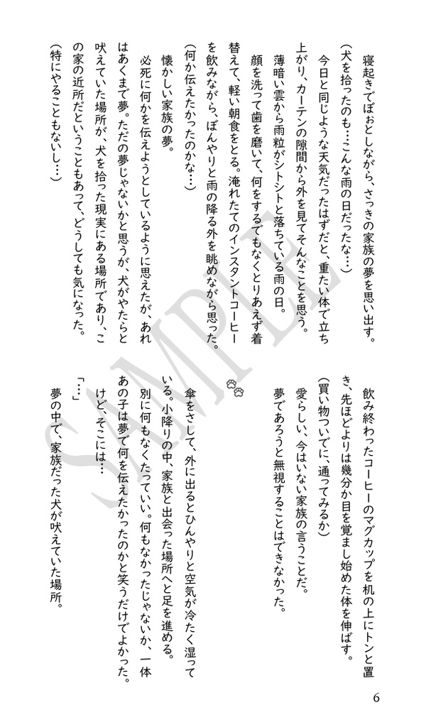 ライラプスの憂鬱