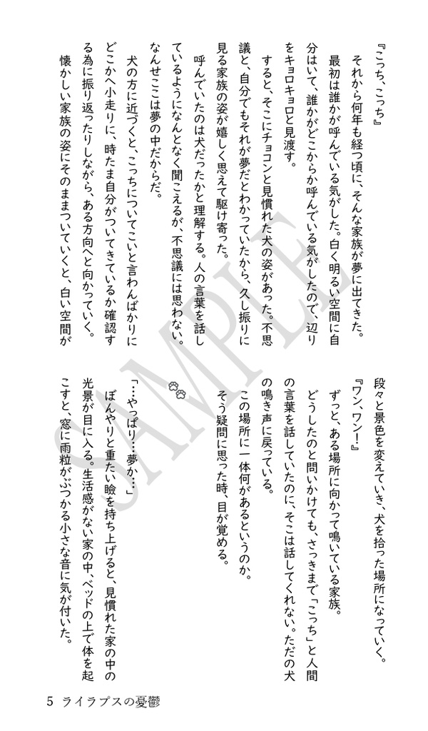 ライラプスの憂鬱