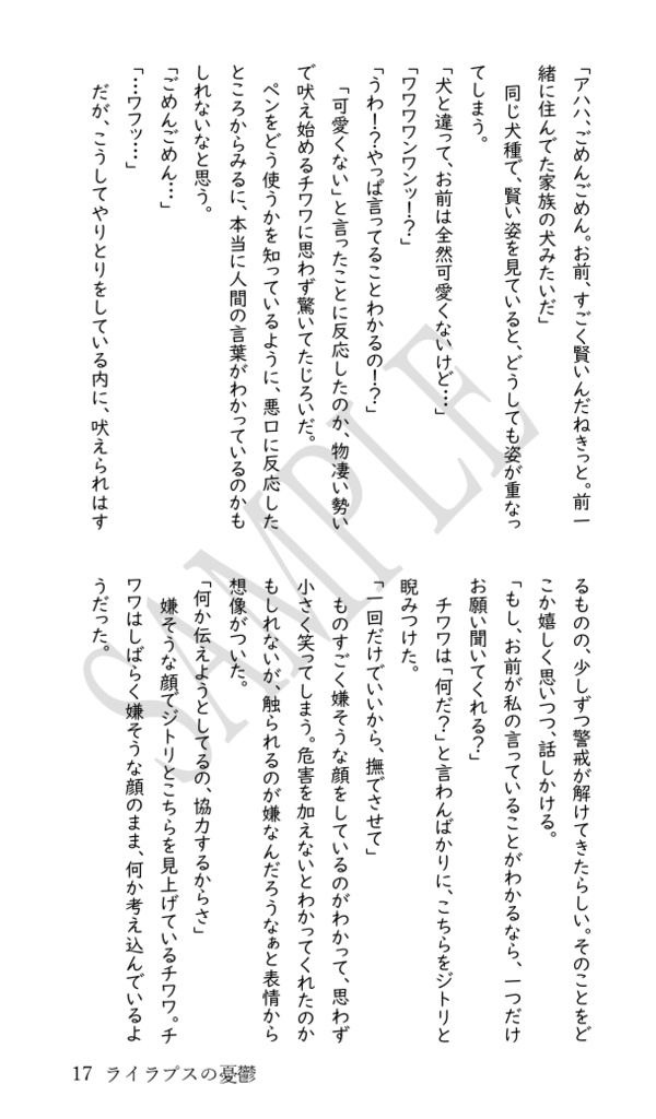 ライラプスの憂鬱