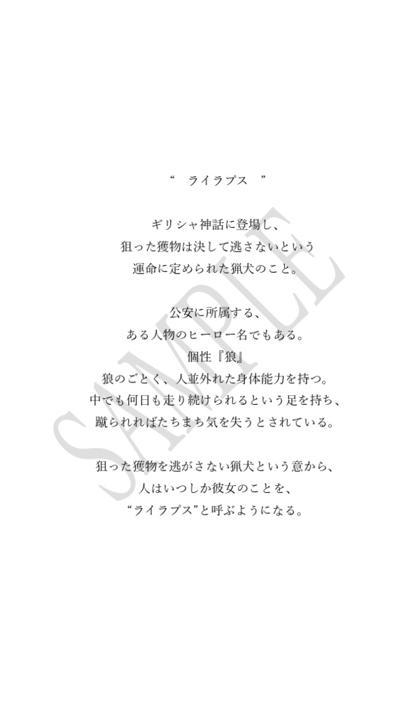 ライラプスの憂鬱