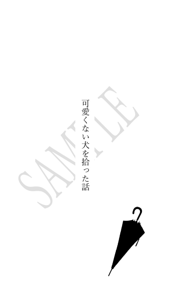 ライラプスの憂鬱