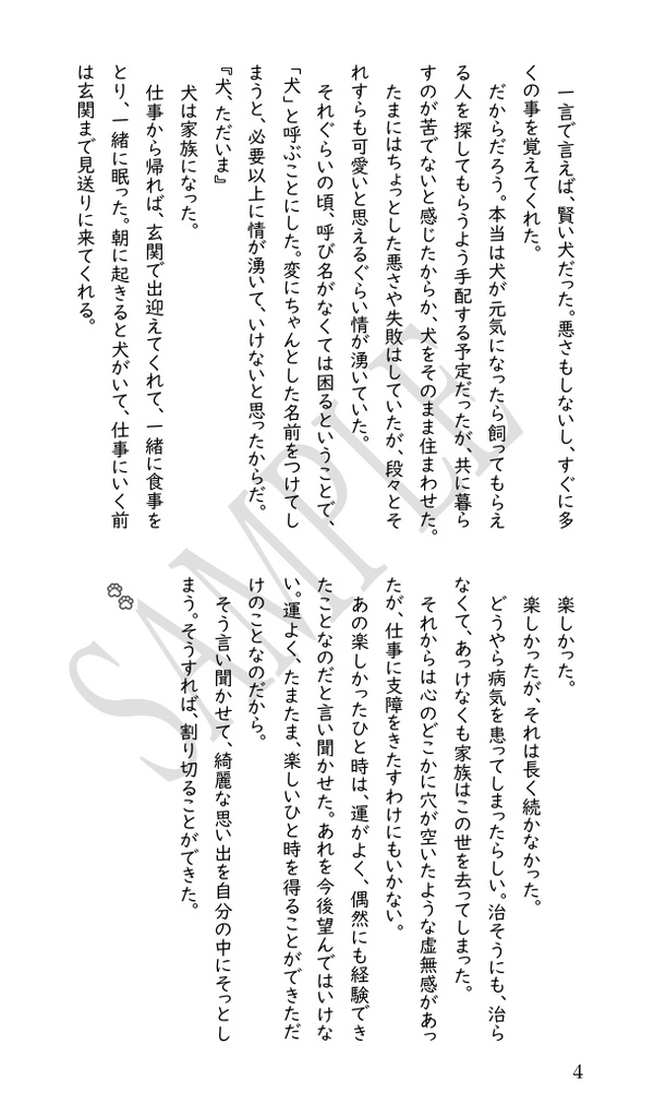 ライラプスの憂鬱