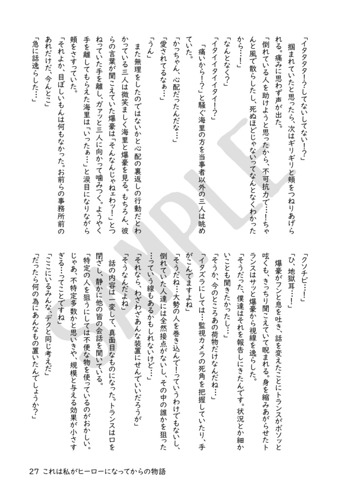 これは私がヒーローになってからの物語(5)