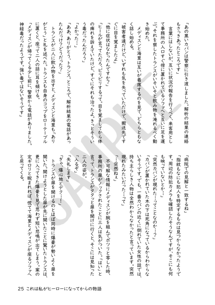 これは私がヒーローになってからの物語(5)