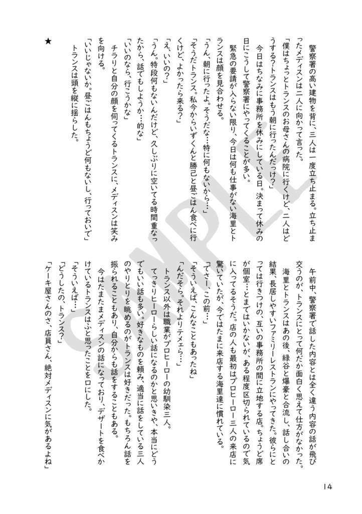 これは私がヒーローになってからの物語(5)