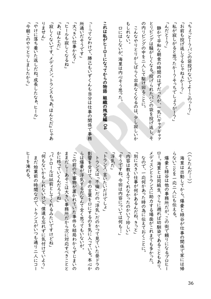 これは私がヒーローになってからの物語(5)