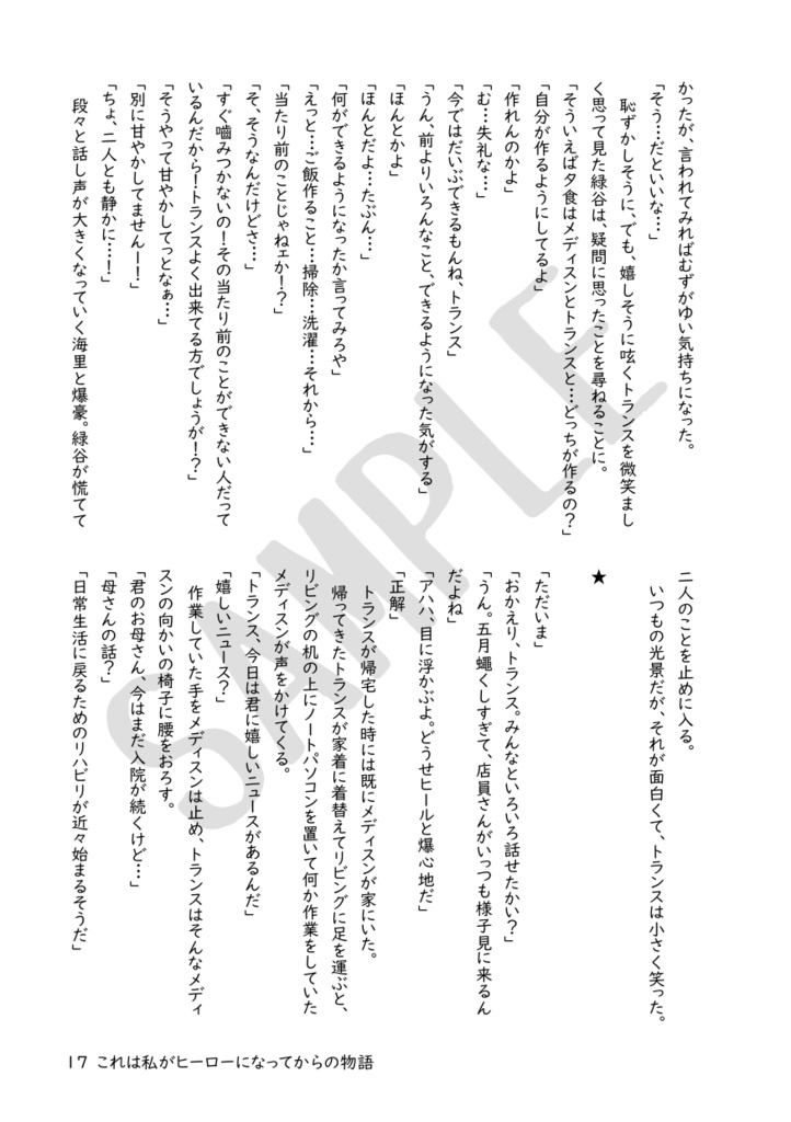 これは私がヒーローになってからの物語(5)