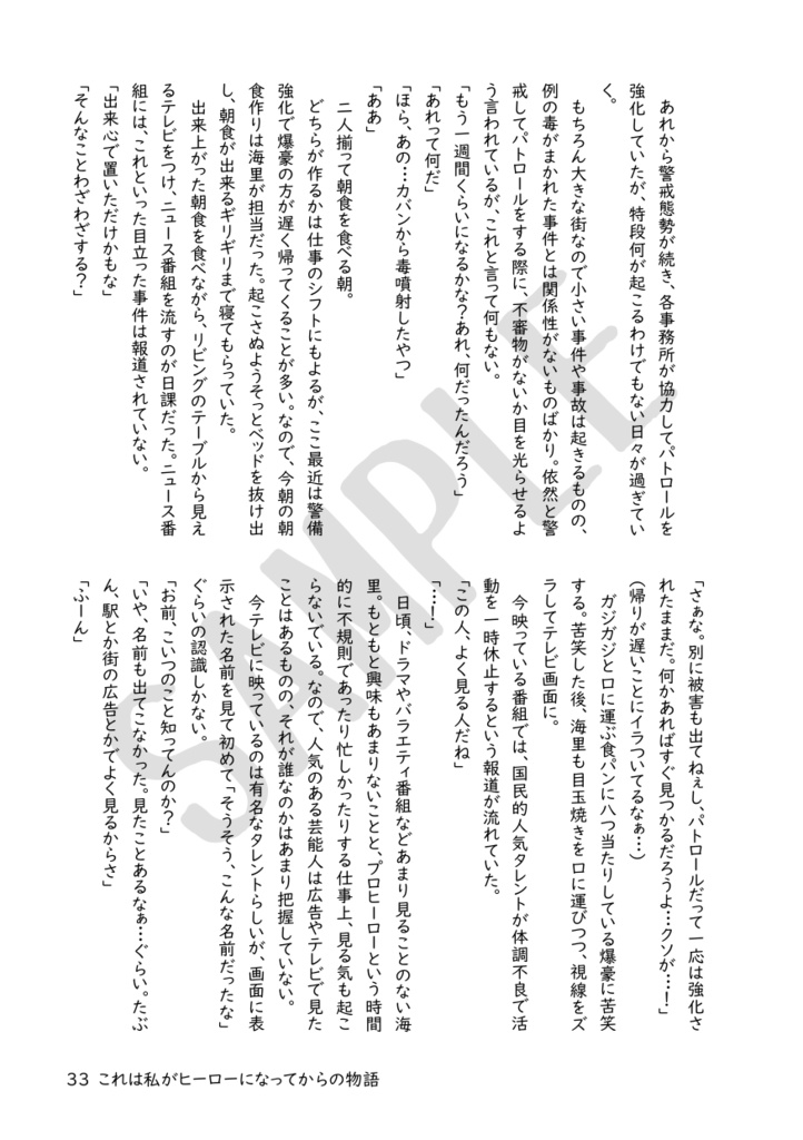 これは私がヒーローになってからの物語(5)