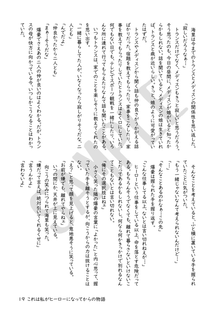 これは私がヒーローになってからの物語(5)