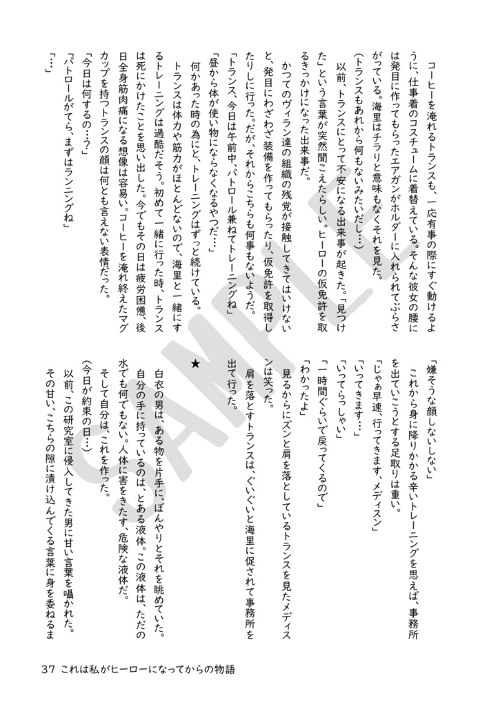 これは私がヒーローになってからの物語(5)