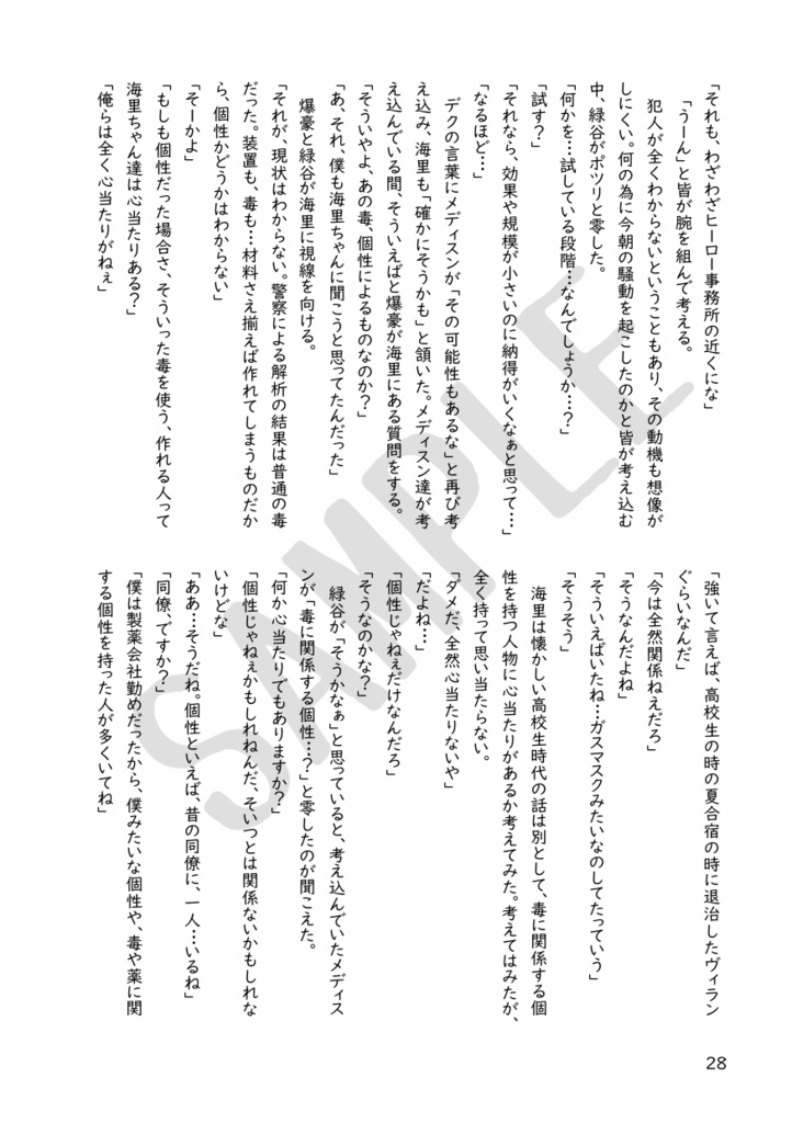 これは私がヒーローになってからの物語(5)