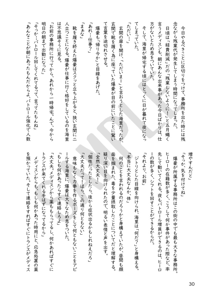 これは私がヒーローになってからの物語(5)