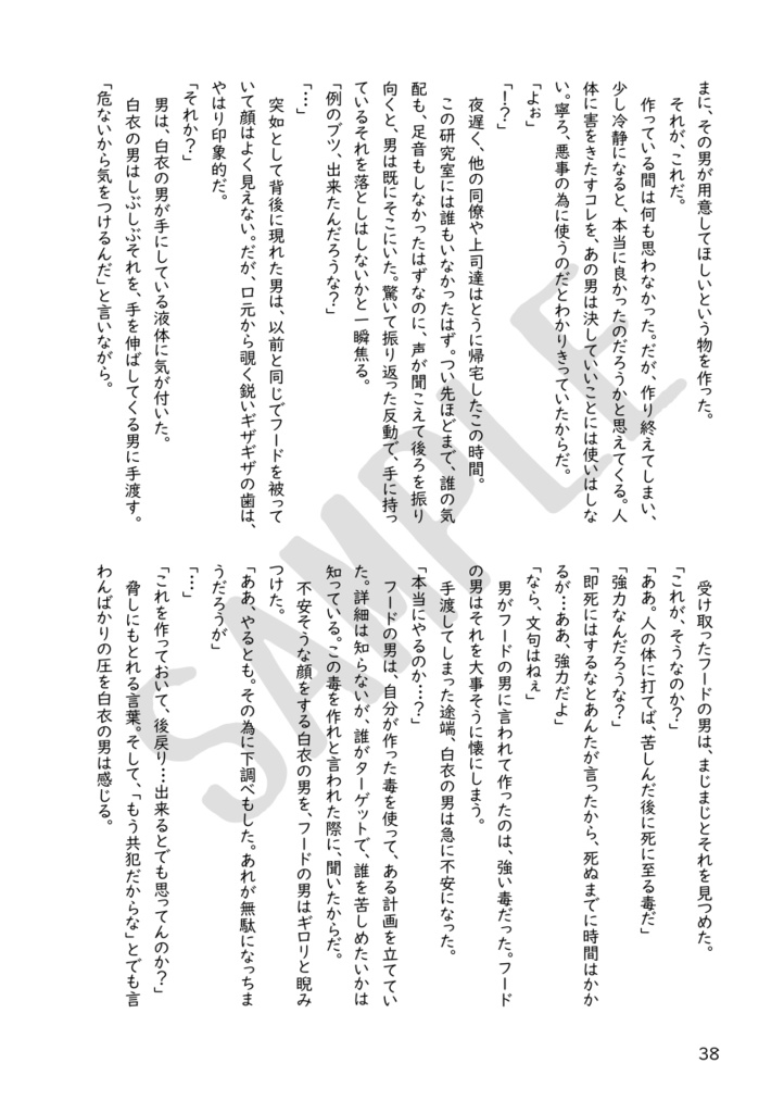 これは私がヒーローになってからの物語(5)