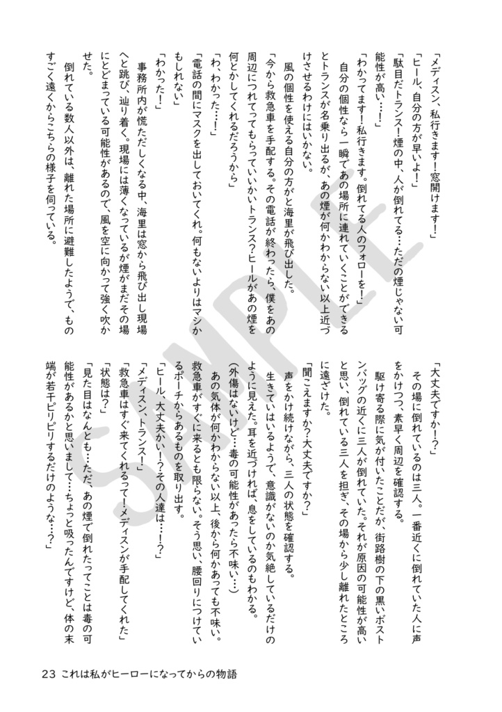 これは私がヒーローになってからの物語(5)