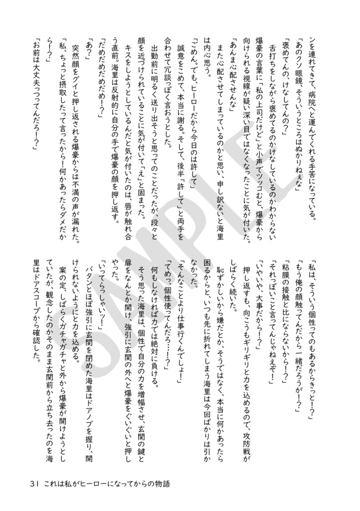 これは私がヒーローになってからの物語(5)