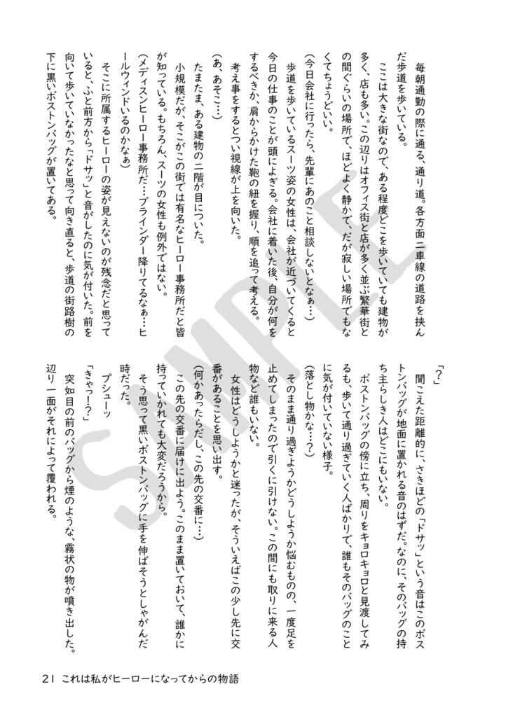 これは私がヒーローになってからの物語(5)